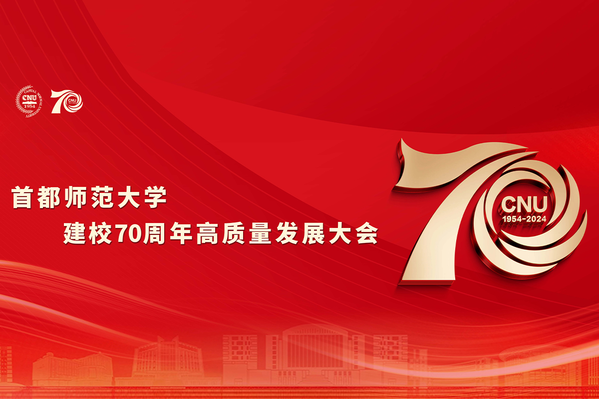 beat356唯一官网建校70周年高质量发展大会直播预告